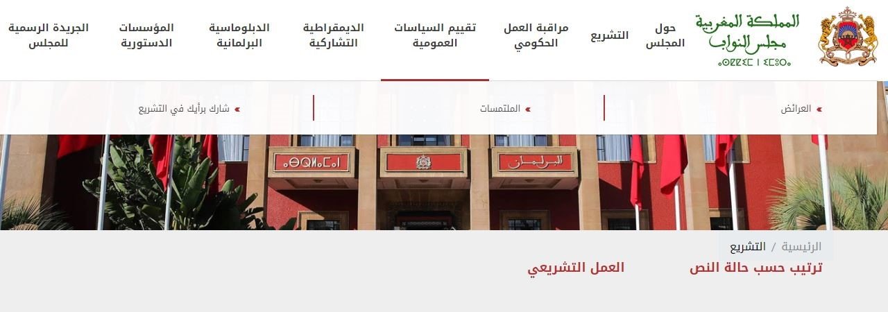 screenshot of the Moroccan parliament website