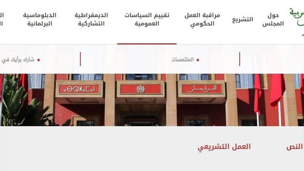 screenshot of the Moroccan parliament website