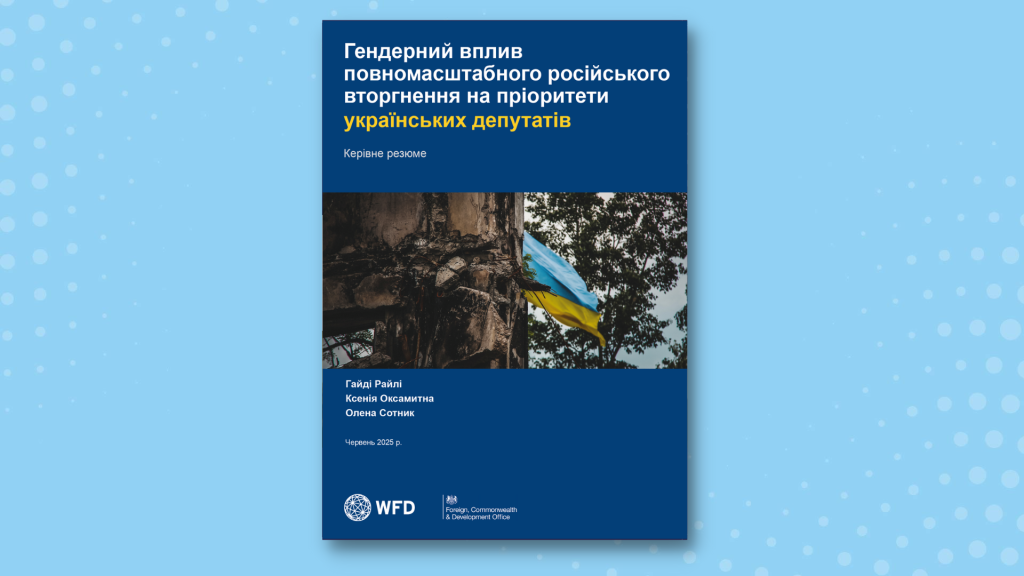 Cover photo Gendered Impact of Russian Invasion in Ukraine summary in Ukrainian