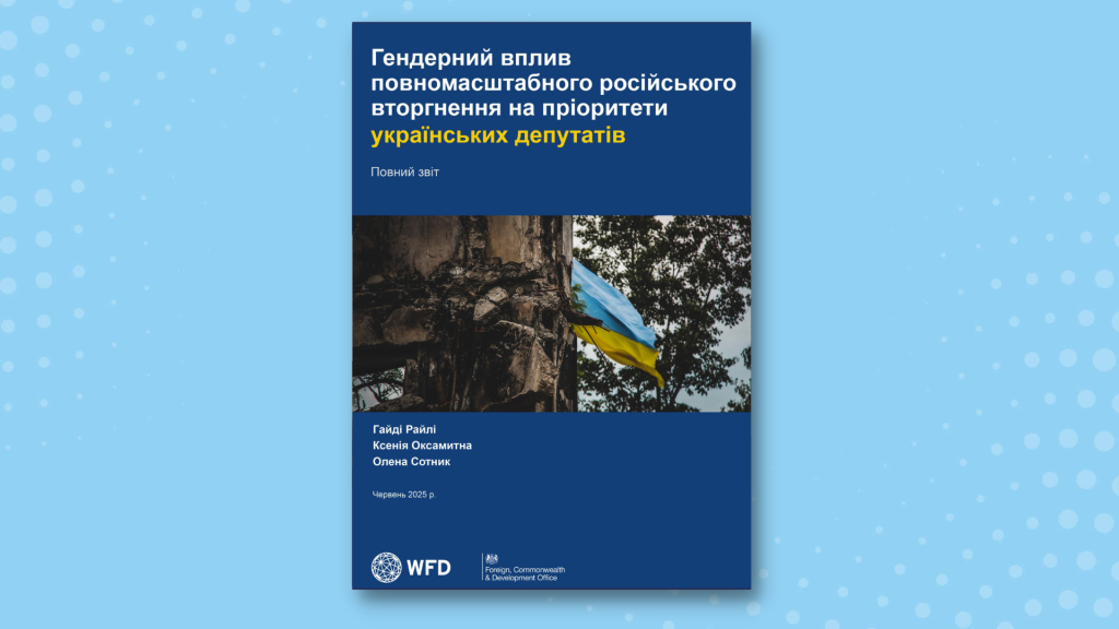 cover photo Ukrainian version of the report 