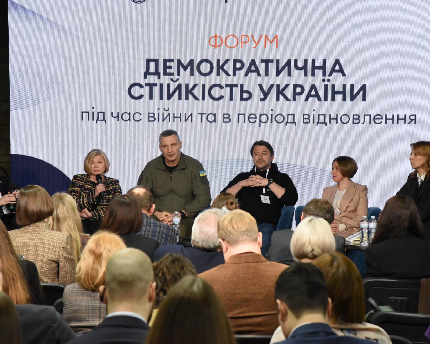 “Democratic resilience of Ukraine during the war and recovery period” forum held in Kyiv 1