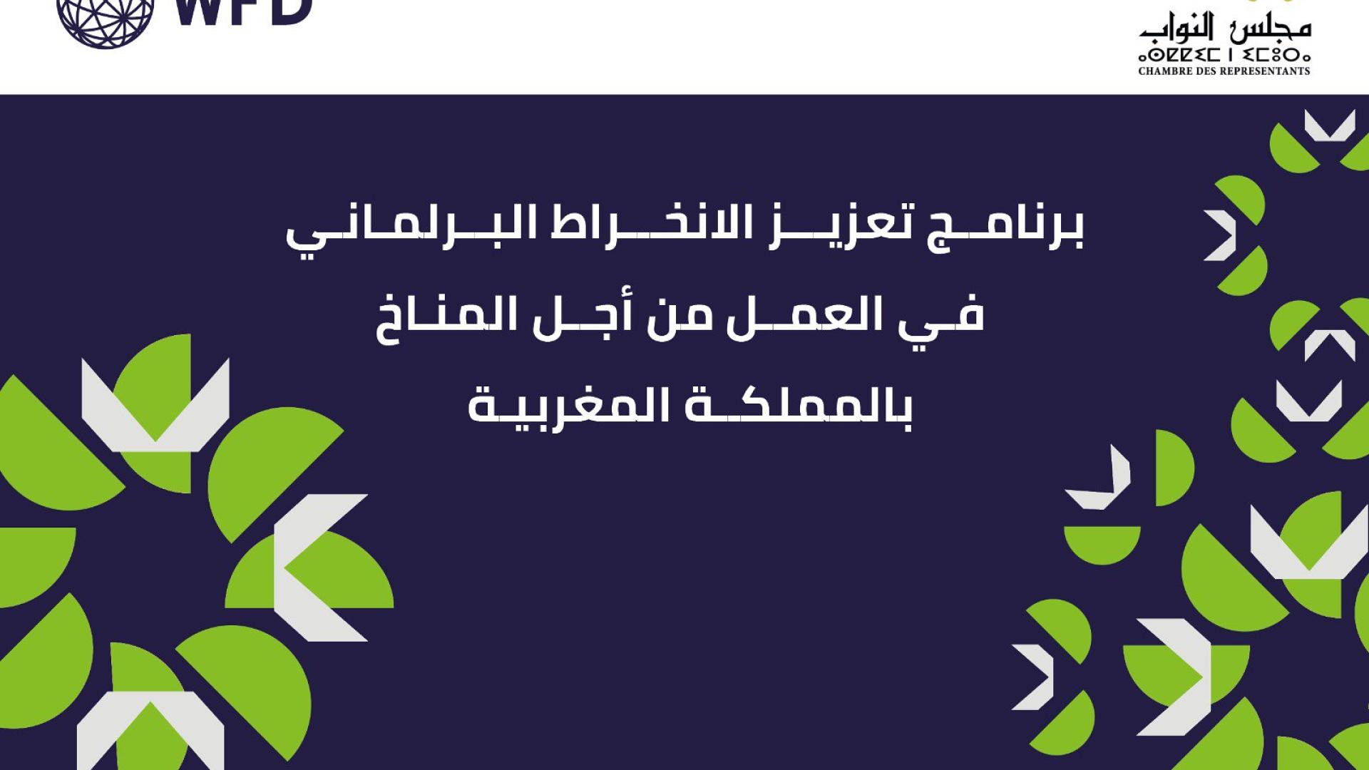 ED event banner with text in Arabic